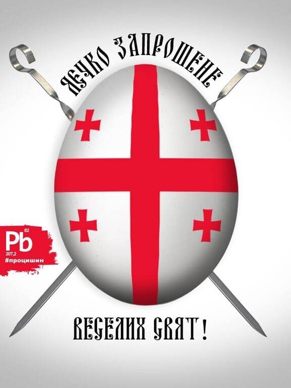 "Веселі яйця": украинский блогер показал "политические" писанки к Пасхе