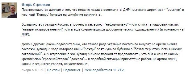 "Нуланд дотиснула": Гіркін зізнався, що росіянам заборонили "гастролі" в "ДНР" та "ЛНР"