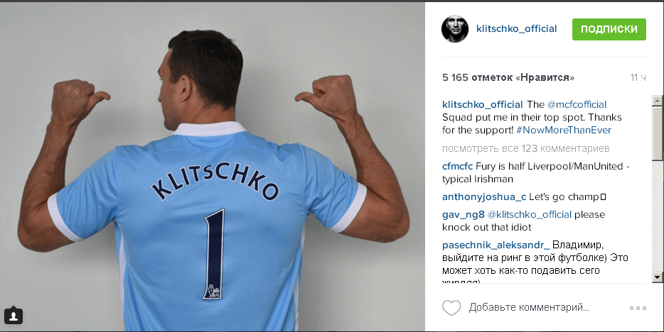 "Манчестер Сити" сделал символичный подарок Кличко: фотофакт