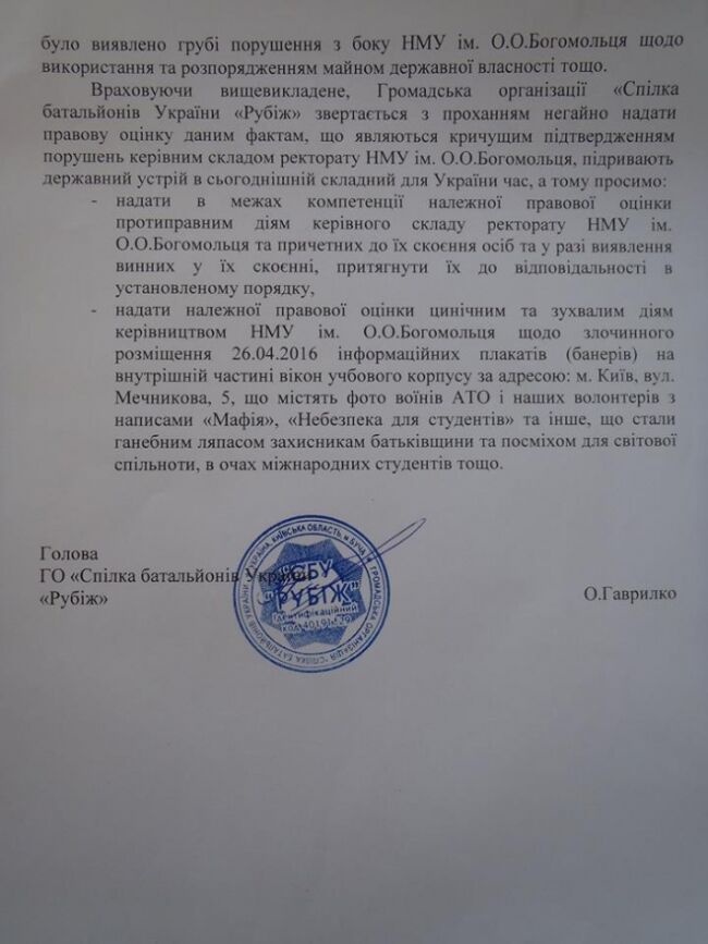 Ветераны АТО попросили Порошенко уволить Амосову с должности ректора