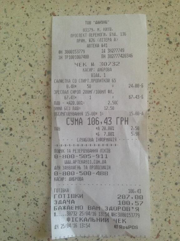 В киевской аптеке с покупателя взяли 15 гривен "чаевых": фото чека