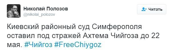 У Криму на судилищі продовжили арешт Чийгозу