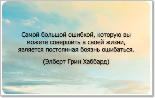 Шесть ошибок, которые нужно совершить, хотя бы раз в жизни