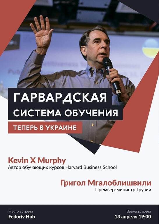 Систему преподавания Гарварда будут внедрять в Украине