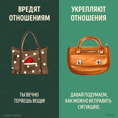 9 фраз, разрушающих отношения