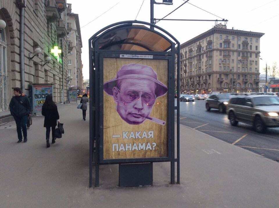 "Какая Панама?": В Москве Путина потроллили "подпольным" плакатом. Фотофакт