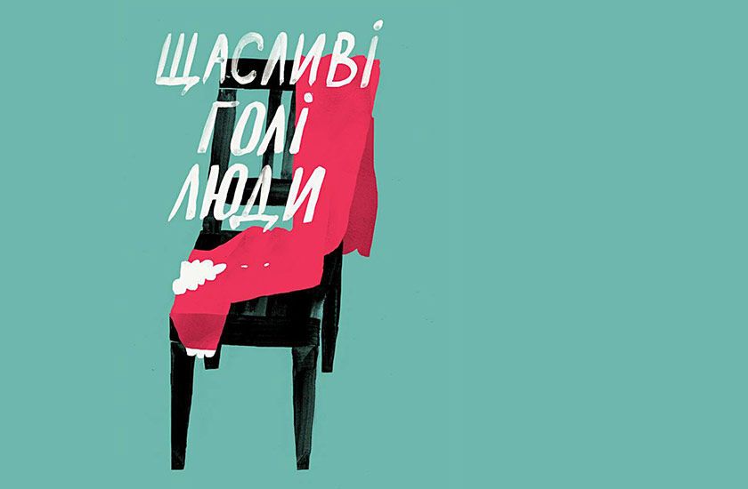 Що читати цією весною: 5 українських книжкових новинок