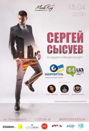 15 апреля состоится большой сольный концерт Сергея Сысуева 
