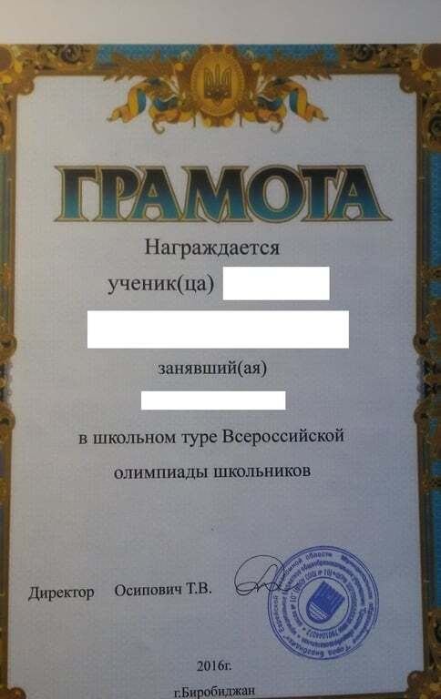 "Перемога": в России ученикам еще одной школы вручили грамоты с гербом Украины
