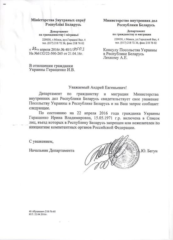 Или врут, или исправляются: Беларусь в ООН заявила, что не запрещала въезд Геращенко
