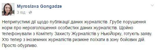 В сеть "слили" данные журналистов, аккредитованных в "ДНР": представители СМИ готовят ответ