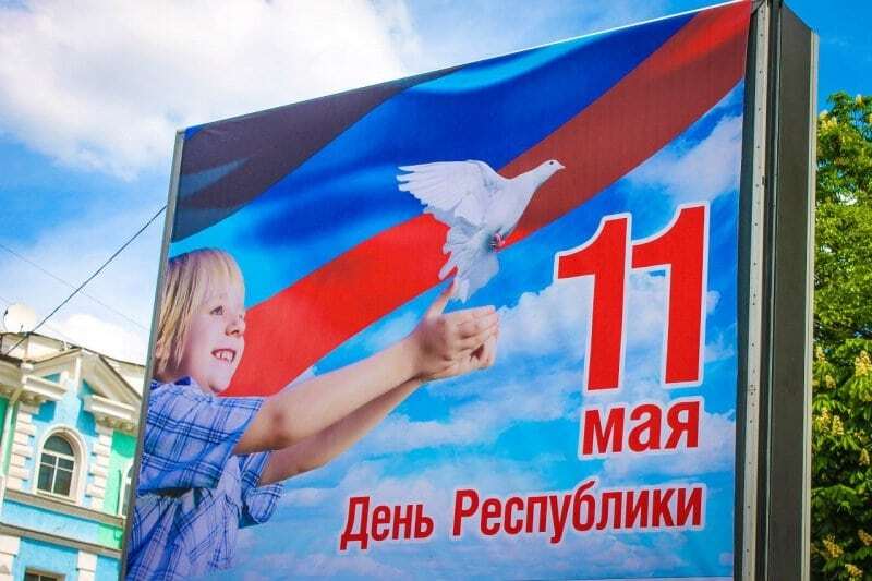 Праздник каждый день: в "ДНР" парадом отметили "референдум"