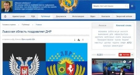 Хакеры взломали сайт Львовской ОГА и разместили на нем поздравления для "ДНР" и "ЛНР"