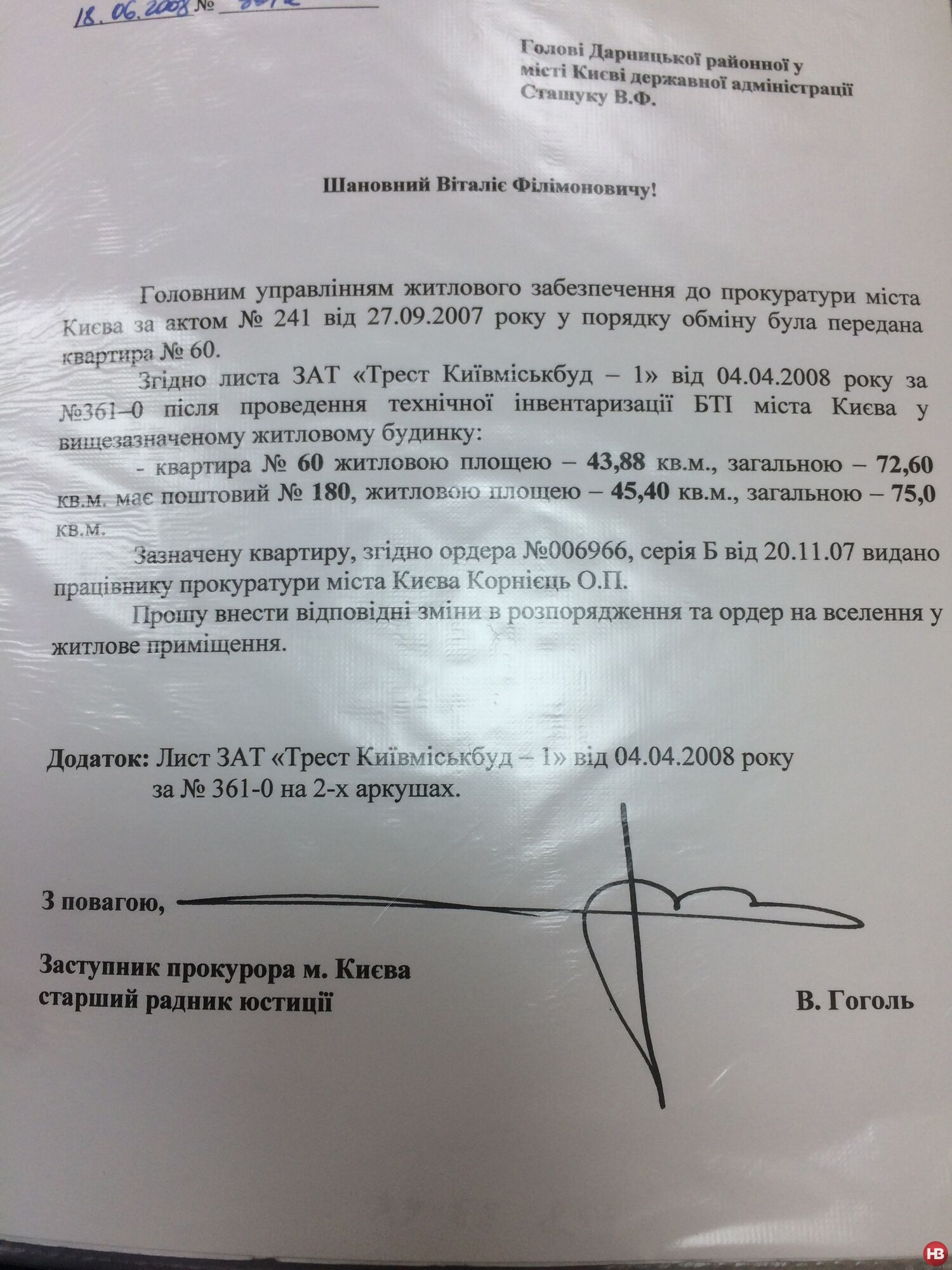 ЗМІ дізналися, скільки службових квартир у "діамантового" прокурора Корнійця