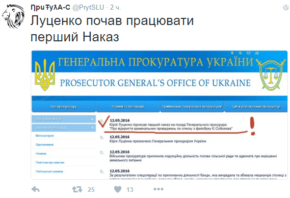 "Я - закон": соцсети отреагировали веселыми фотожабами на назначение Луценко генпрокурором