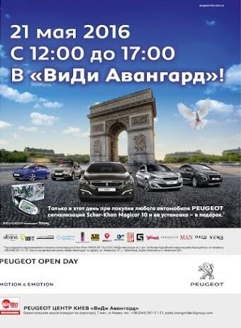 Peugeot Open Day 2016: открытие сезона летних тест-драйвов в "ВиДи Авангард"