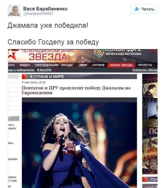"ЦРУ проплатив перемогу Джамали": фейк від "Зірки" виявився вигадкою з Twitter