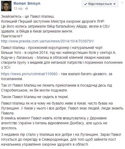 "ЛНРовец", заподозренный в эвтаназии бойцов ВСУ, собрался на работу в ЛОГА - волонтер