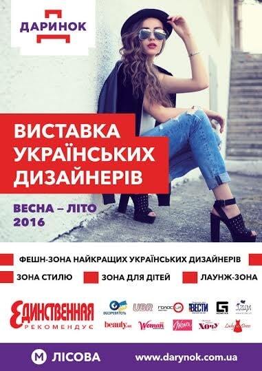 21-22 мая в маркет-молле "Дарынок" состоится выставка украинских дизайнеров