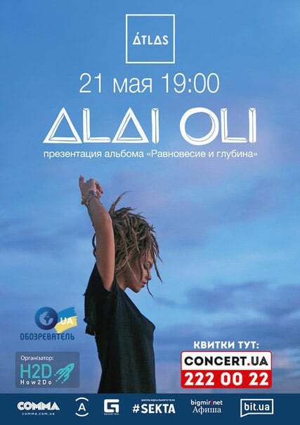21 мая Alai Oli презентуют в Киеве альбом "Равновесие и глубина"