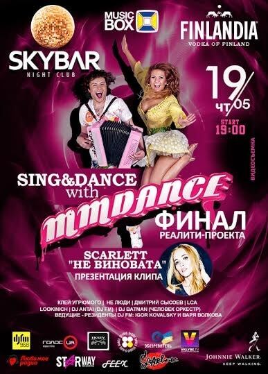 19 мая состоится финал реалити-проекта "Sing&Danсe with MMDance"