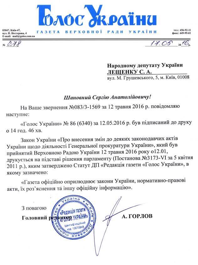 Абсолютный рекорд: на перекраивание закона под Луценко-генпрокурора Раде хватило менее трех часов