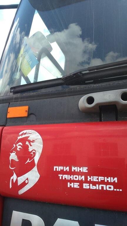 Совместить несовместимое: в соцсетях показали показали авто со Сталиным и флагом Украины