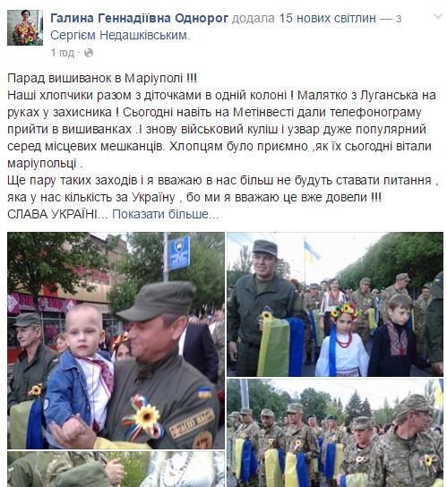 Донбасс присоединился к празднованию Дня вышиванки: фоторепортаж