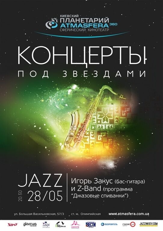 Джаз под звездами: в Киеве выступят Игорь Закус & Z-Band