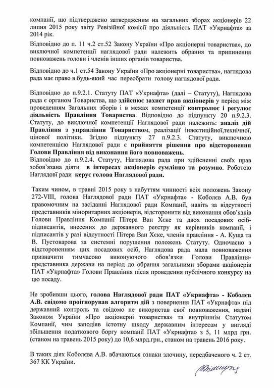 Генпрокуратура открыла дело на главу "Нафтогаз Украины": опубликованы документы
