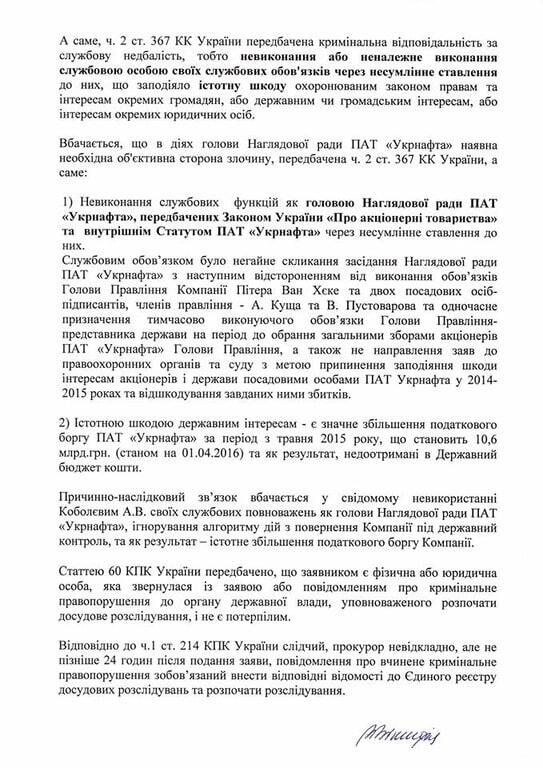Генпрокуратура открыла дело на главу "Нафтогаз Украины": опубликованы документы