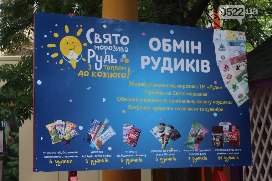 В Кировограде состоялся «Праздник мороженого»