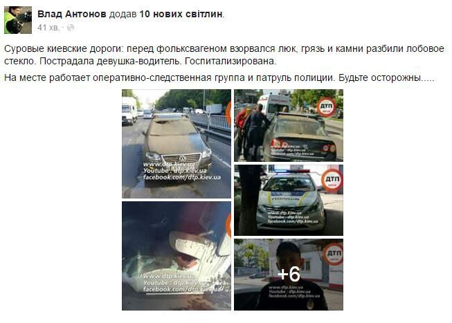 У Києві посеред дороги "вибухнув" люк, фонтан бруду травмував дівчину