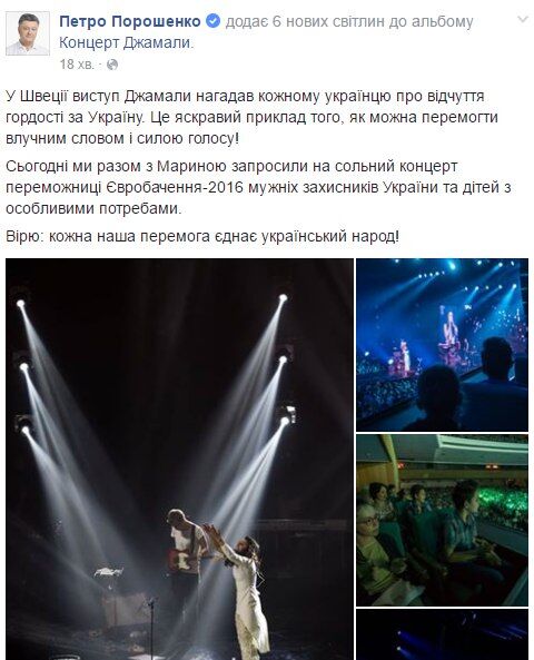 Порошенко запросив на концерт Джамали бійців АТО