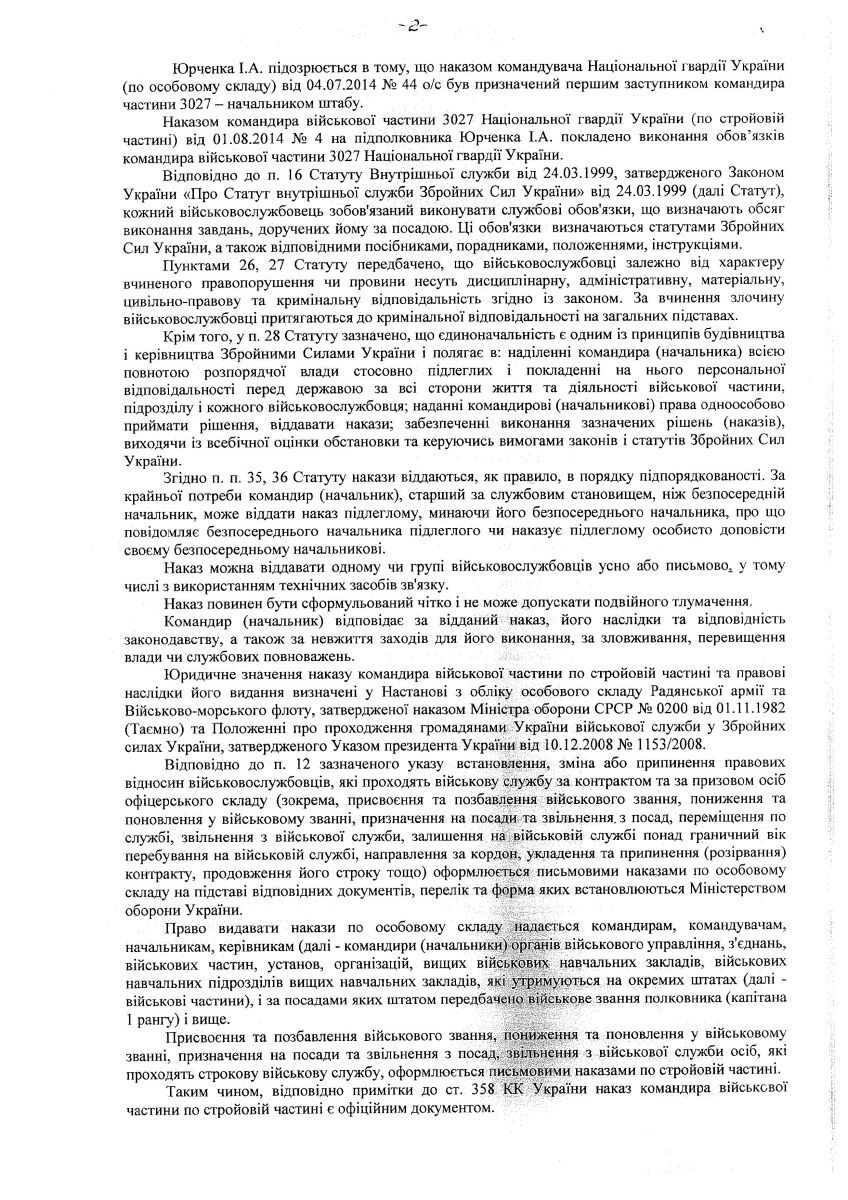 Суд признал Семенченко фальшивым офицером