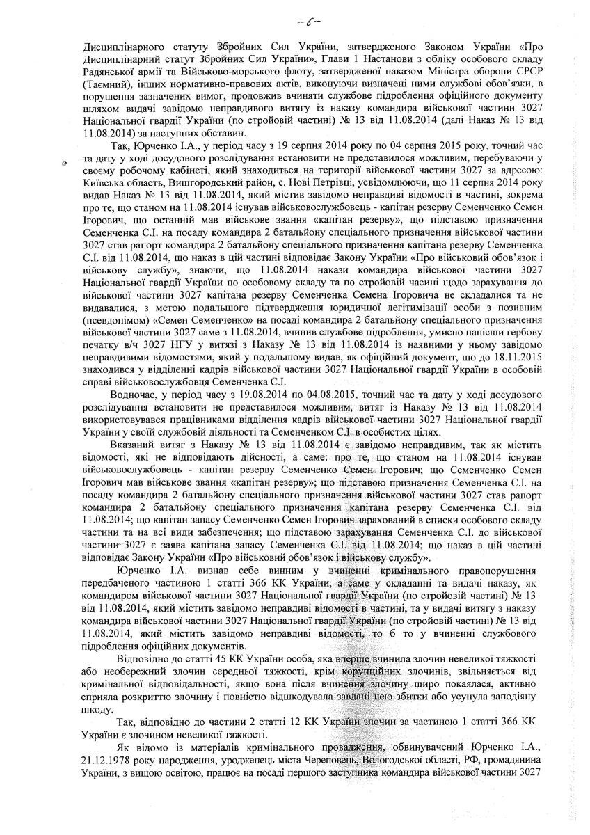 Суд признал Семенченко фальшивым офицером