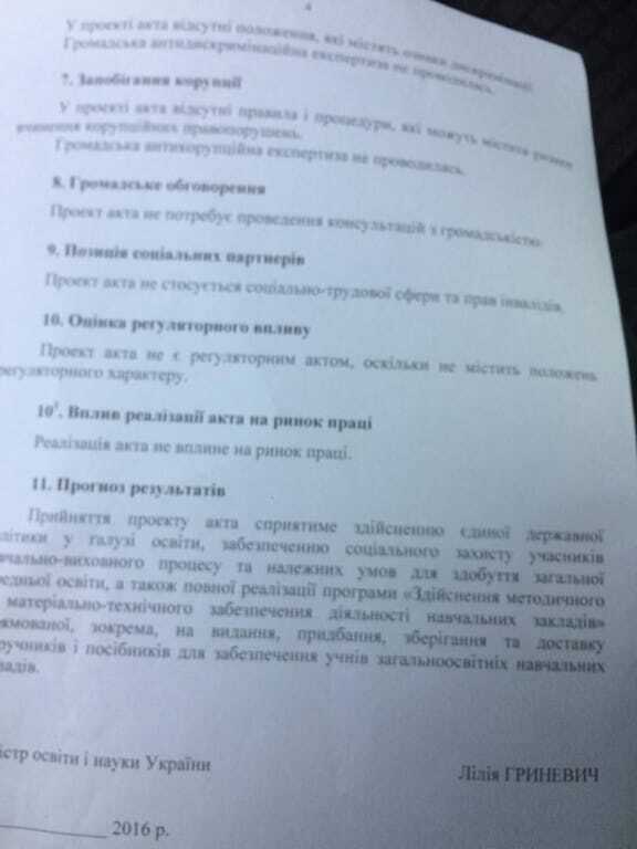 Міністерство освіти продовжує лобіювати інтереси видавництв, пов’язаних з одіозним Табачником? Ми вимагаємо змін!