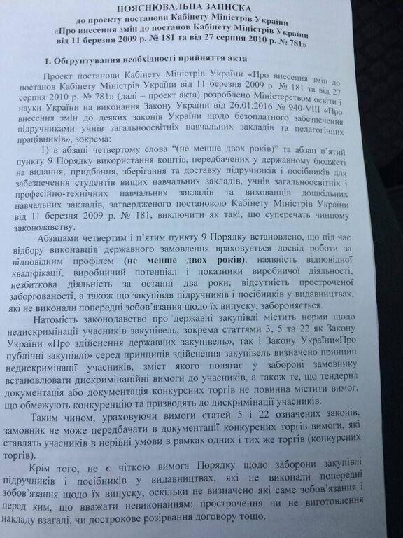 Міністерство освіти продовжує лобіювати інтереси видавництв, пов’язаних з одіозним Табачником? Ми вимагаємо змін!