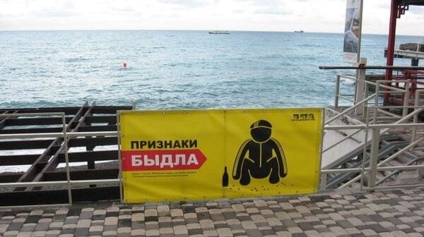 Спецконтингент на подходе: пляжи Крыма готовятся к наплыву быдло-туристов. Фотофакт
