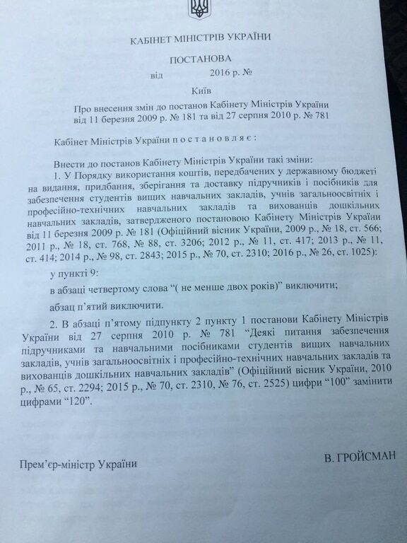 Міністерство освіти продовжує лобіювати інтереси видавництв, пов’язаних з одіозним Табачником? Ми вимагаємо змін!