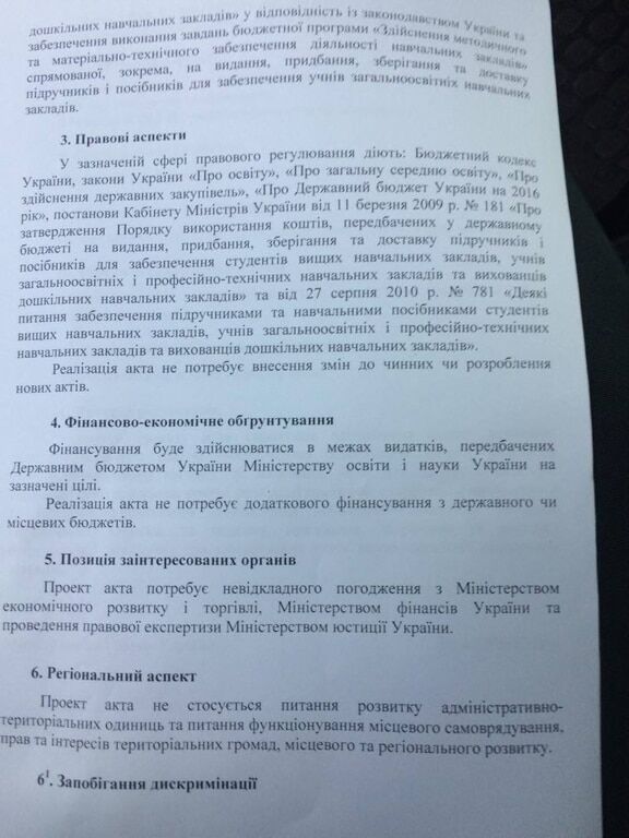 Міністерство освіти продовжує лобіювати інтереси видавництв, пов’язаних з одіозним Табачником? Ми вимагаємо змін!