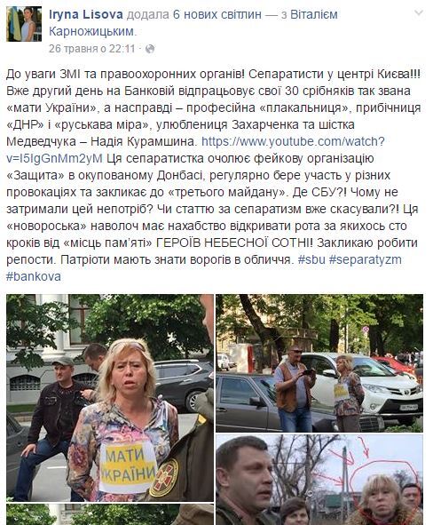 Сепаратистка из "ДНР" отрабатывала кремлевские деньги в центре Киева: фотофакт