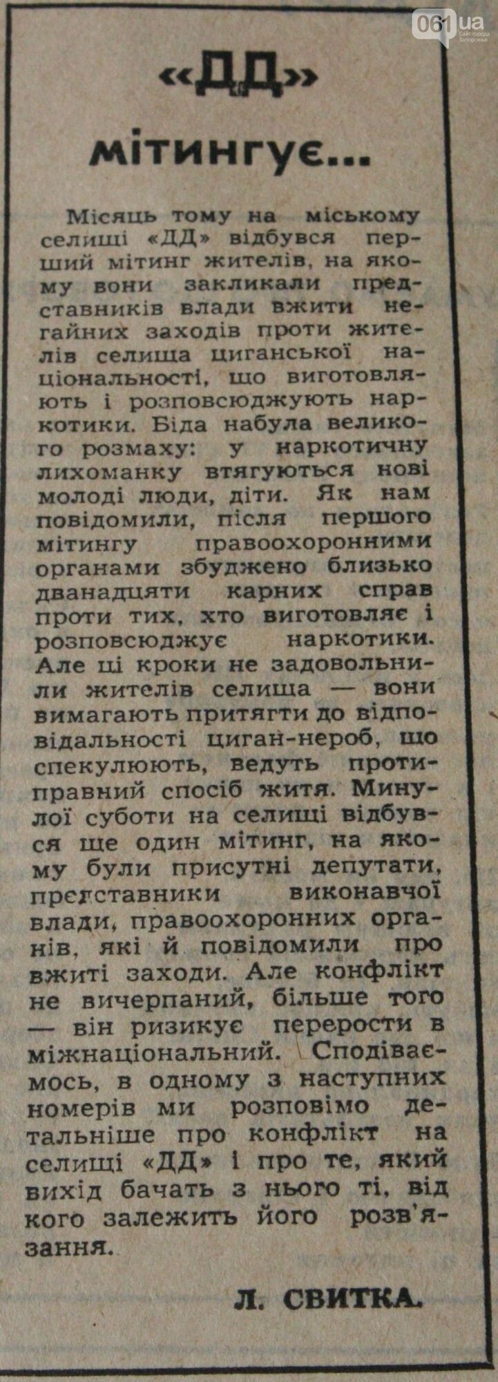 Пресса прошлых лет: запорожцы смотрят мексиканское «мыло», едят турецкий шоколад и едут автопробегом по ленинским местам