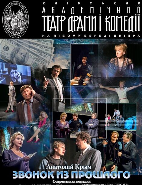 Киевский академический театр драмы и комедии на левом берегу: репертуар на июнь