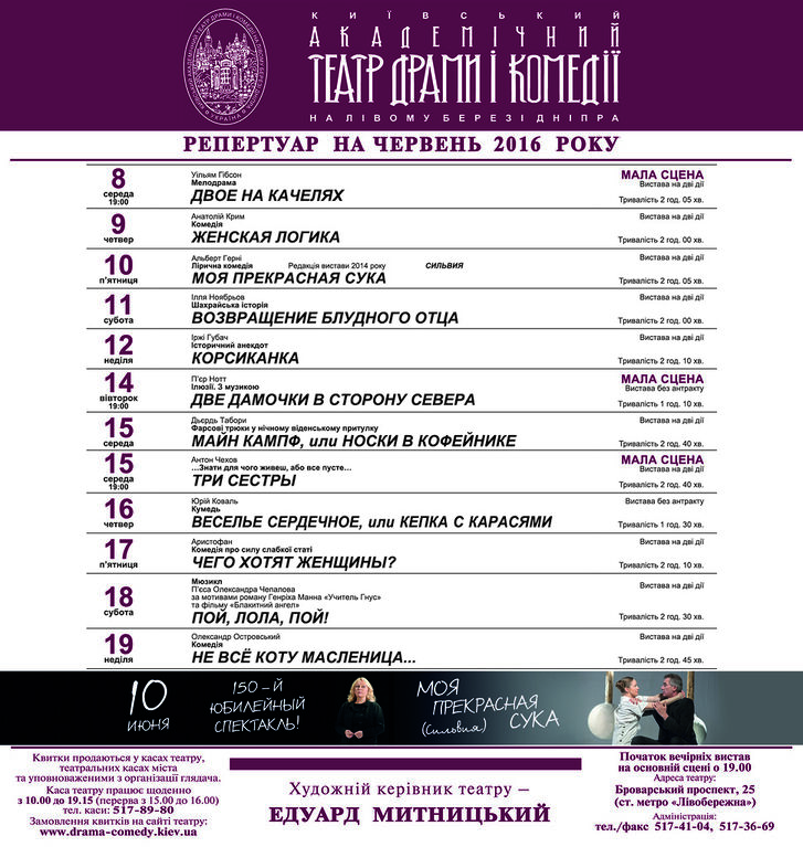 Киевский академический театр драмы и комедии на левом берегу: репертуар на июнь