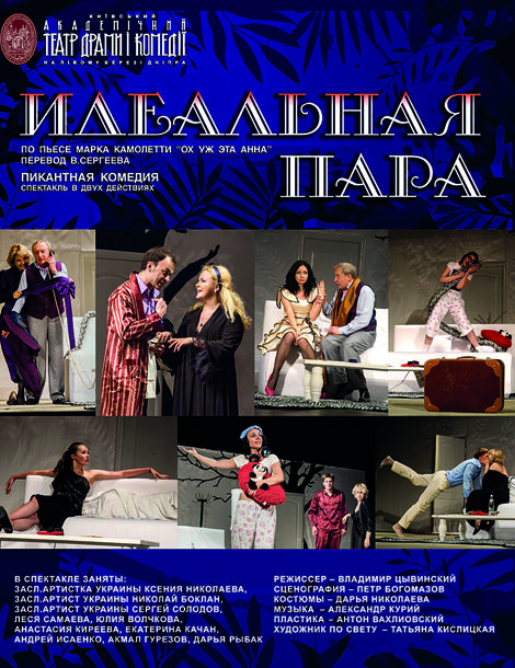 Киевский академический театр драмы и комедии на левом берегу: репертуар на июнь