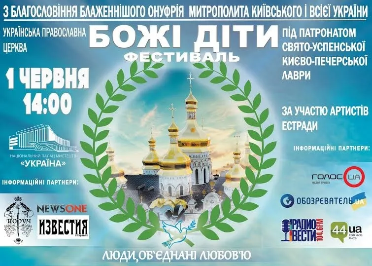 1 червня відкриється великий фестиваль доброти і дитинства "Божі діти"