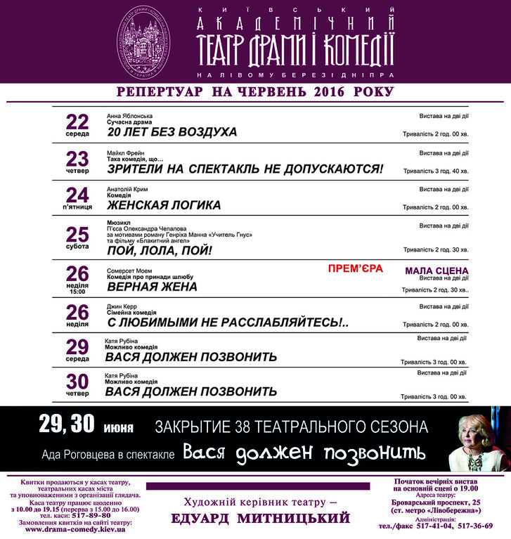 Киевский академический театр драмы и комедии на левом берегу: репертуар на июнь