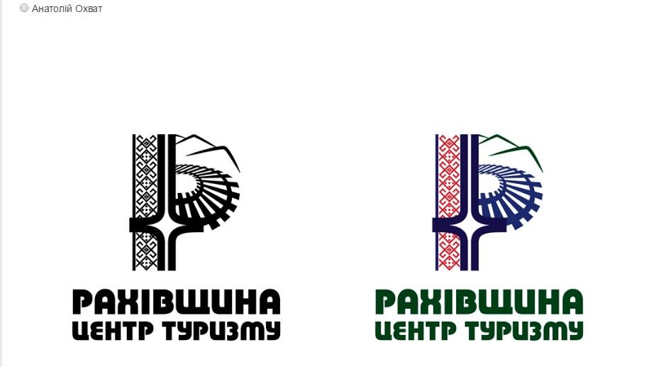 Завершено перший етап конкурсу на розробку туристичного логотипу Рахівщини, до 28 червня висловлюється громада (ФОТО)