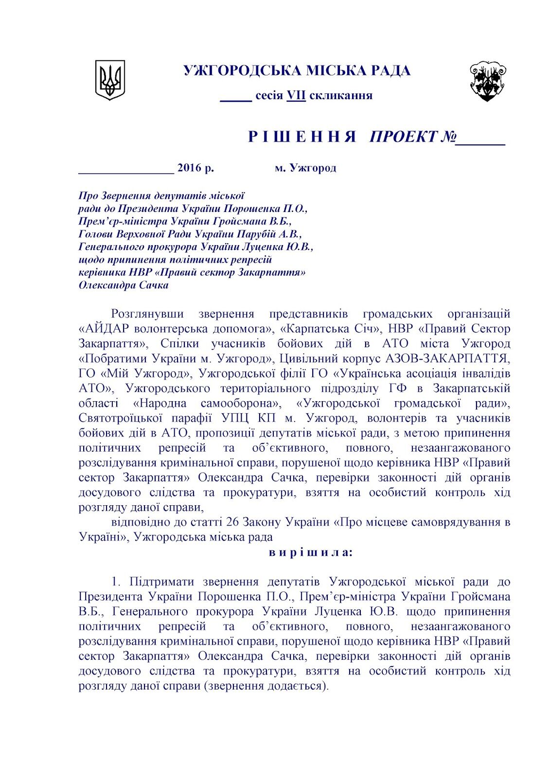 15 громадських організацій та волонтери стали на захист лідера ПС Закарпаття Сачка та вимагають позиції міськради